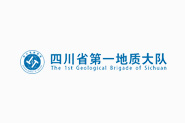 四川省第一地质大队