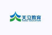 天立教育
