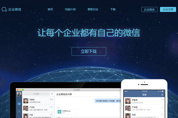 腾讯正式发布企业微信：还是免费的