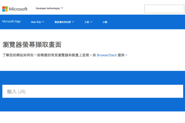 微软发布官方最新的网站线上测试工具（支持IE全系列）