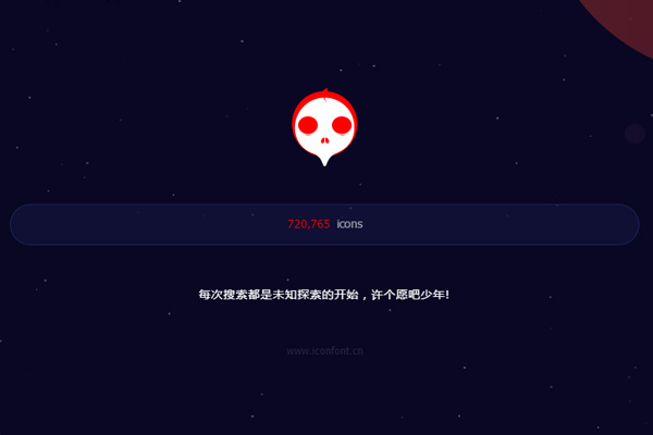 矢量图标平台ICONFONT+全新上线！