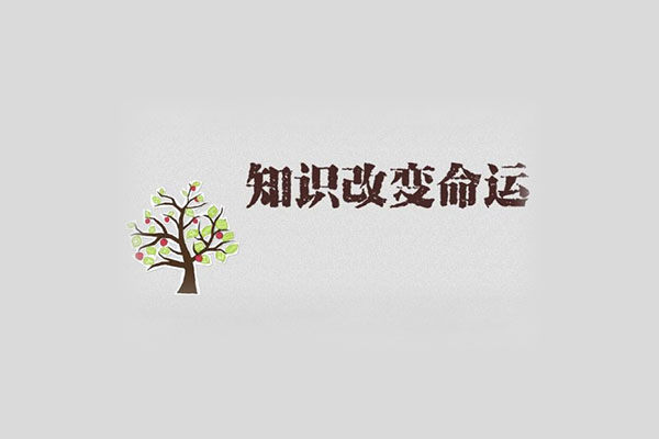 设计师的如何做好知识储备