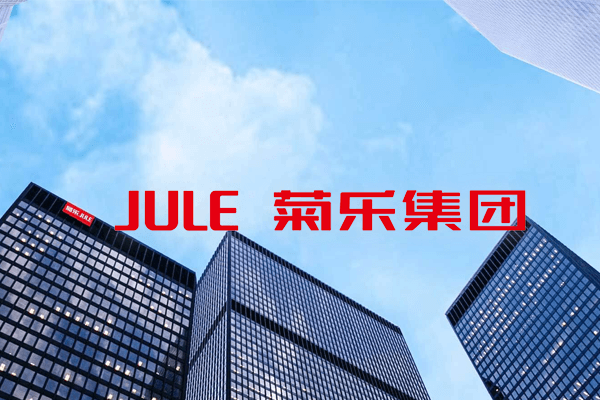 菊乐集团
